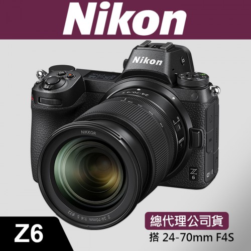 【現貨】全新 公司貨 NIKON Z6 套組 含 Z 24-70mm F4 S 無反 無反光鏡 微單 單眼 相機